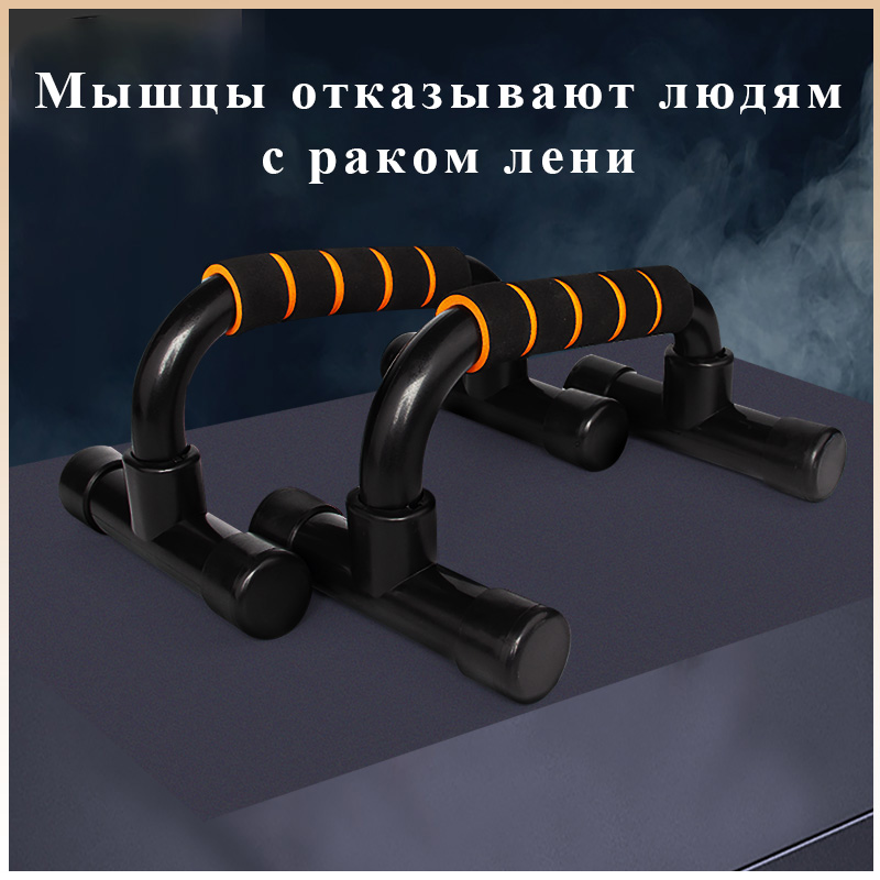Стойка для отжиманий